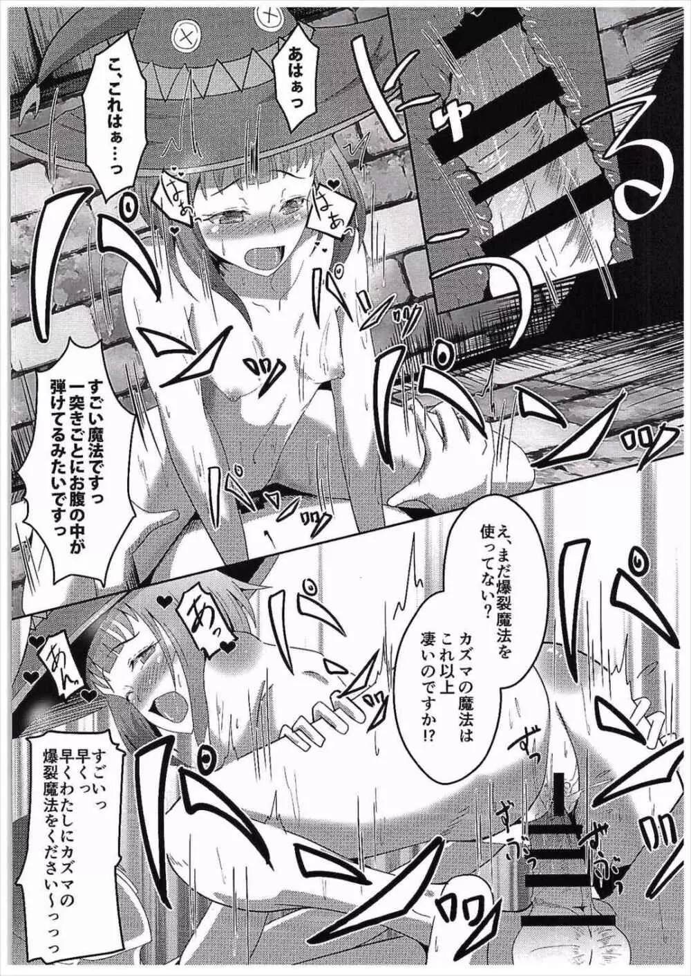 この素晴らしい駄女神と魔法使いと聖騎士と!! Page.20