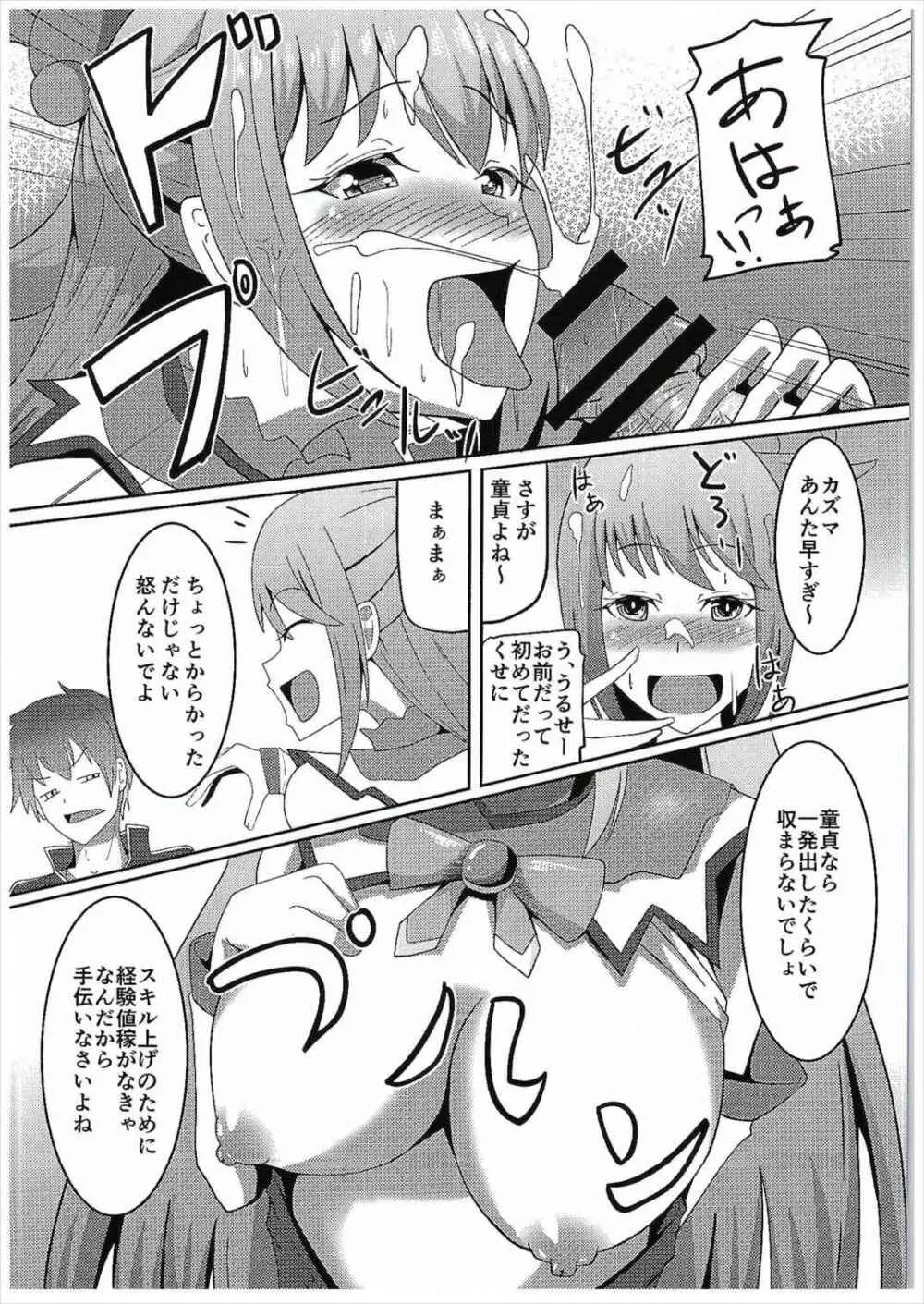 この素晴らしい駄女神と魔法使いと聖騎士と!! Page.5