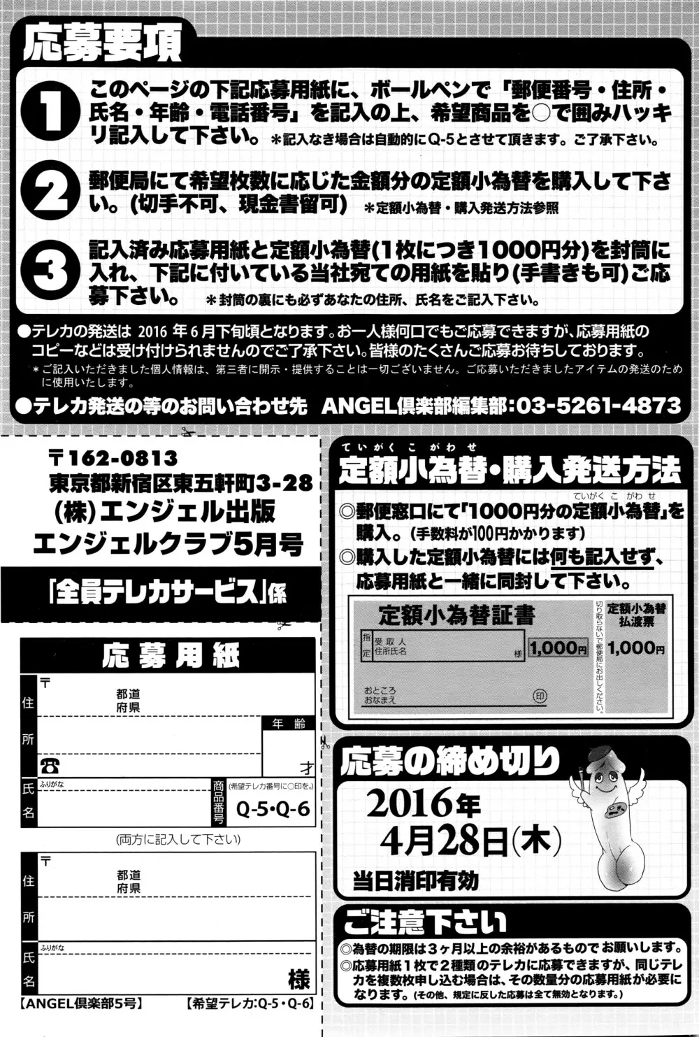 ANGEL 倶楽部 2016年5月号 Page.208