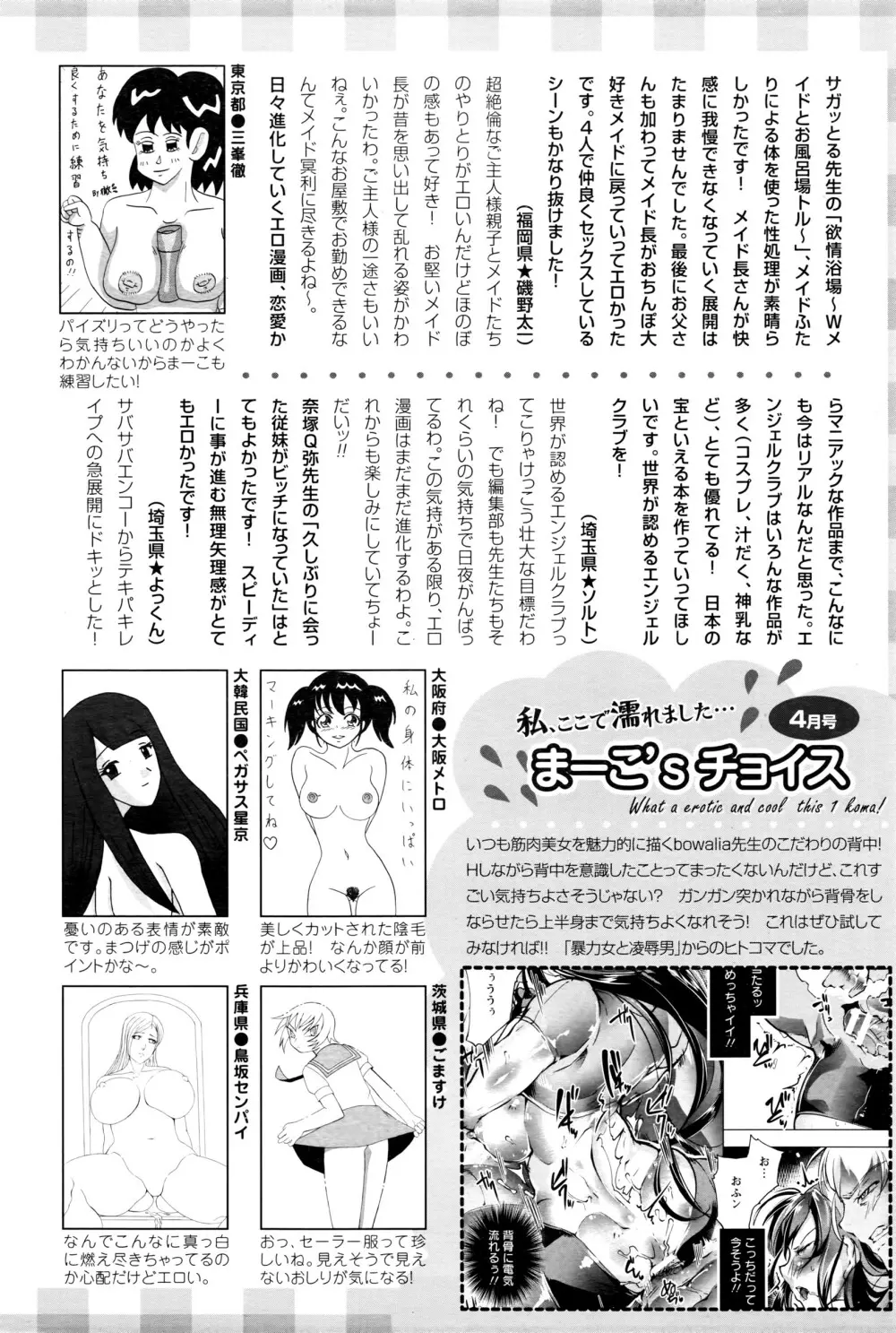 ANGEL 倶楽部 2016年5月号 Page.461