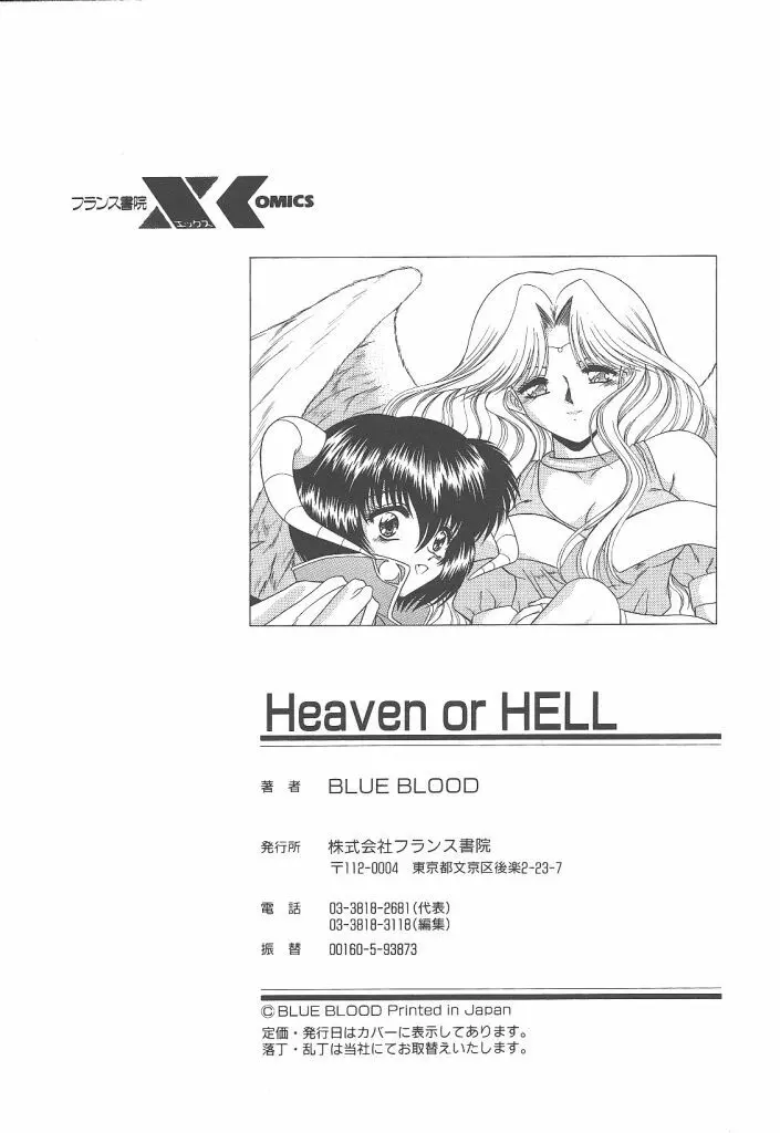 Heaven or HELL Page.236