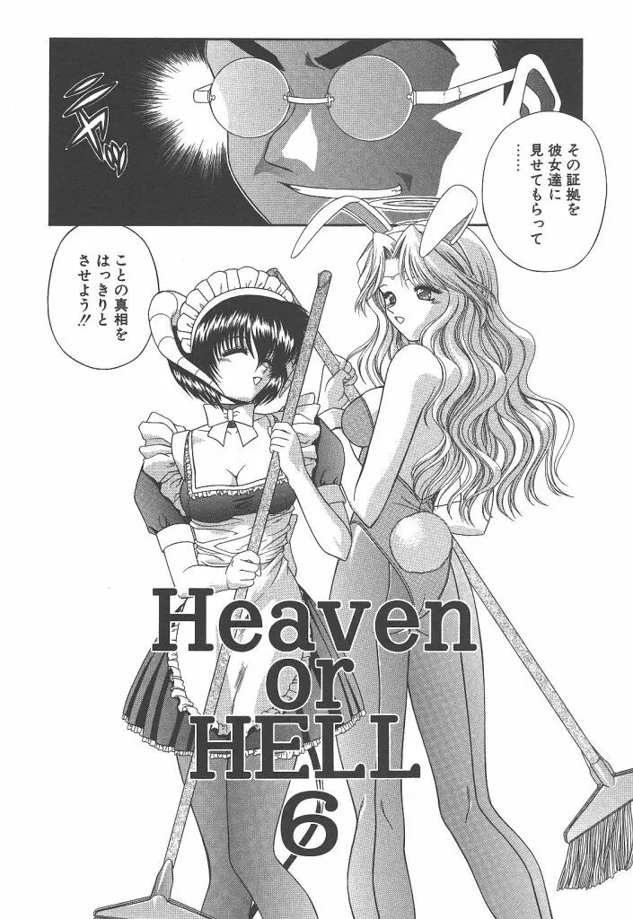 Heaven or HELL Page.92