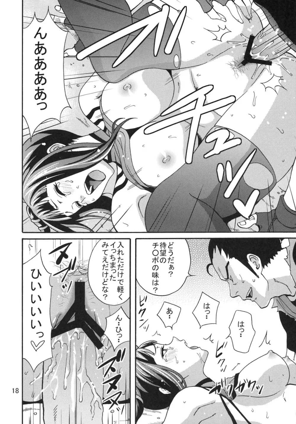 EX回転くるくるくるくる Page.17