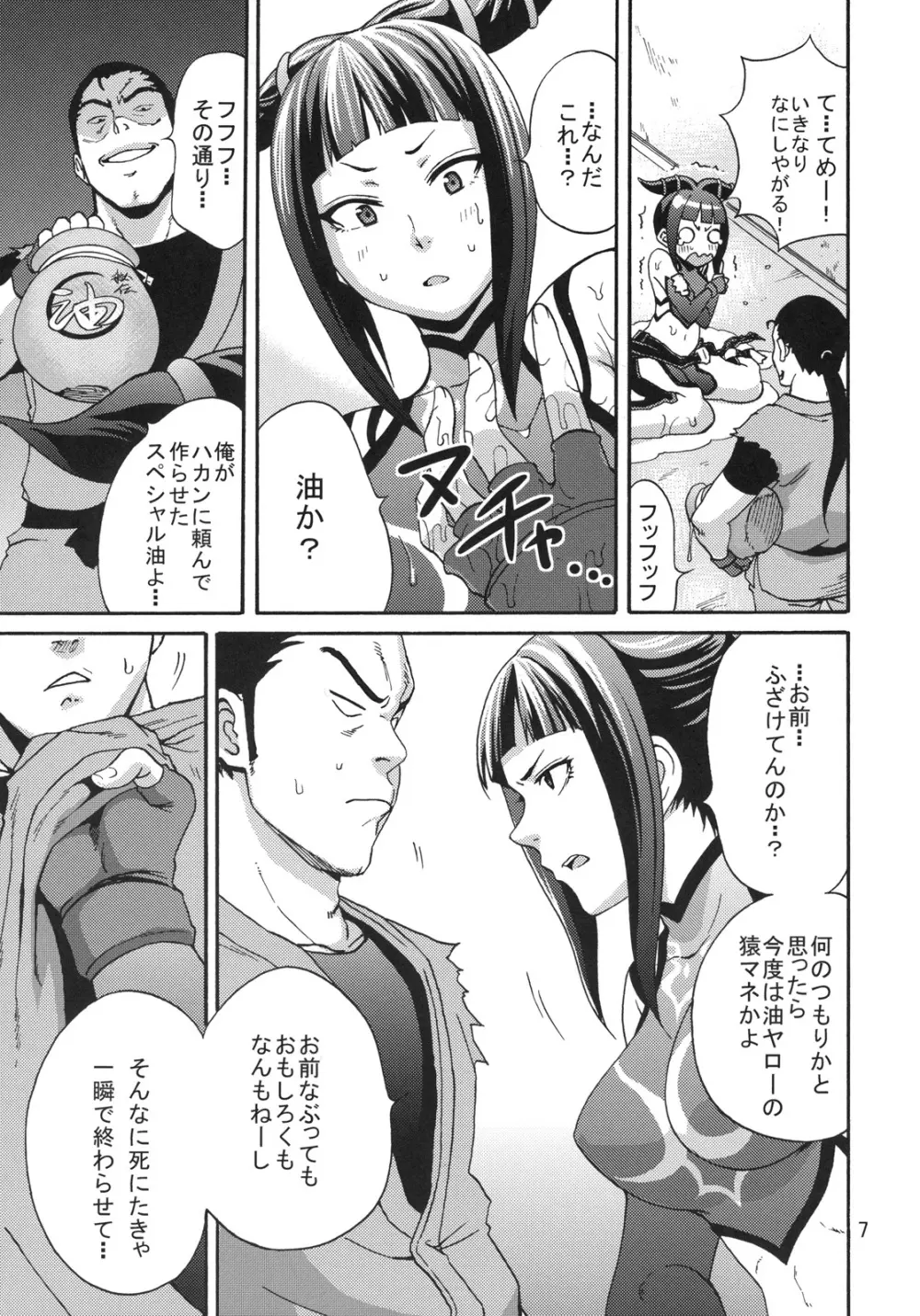 EX回転くるくるくるくる Page.6