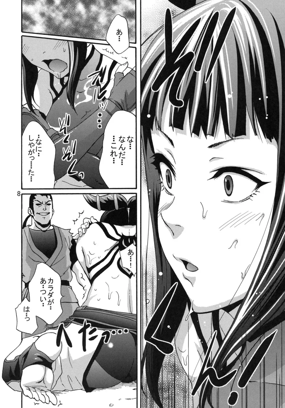 EX回転くるくるくるくる Page.7