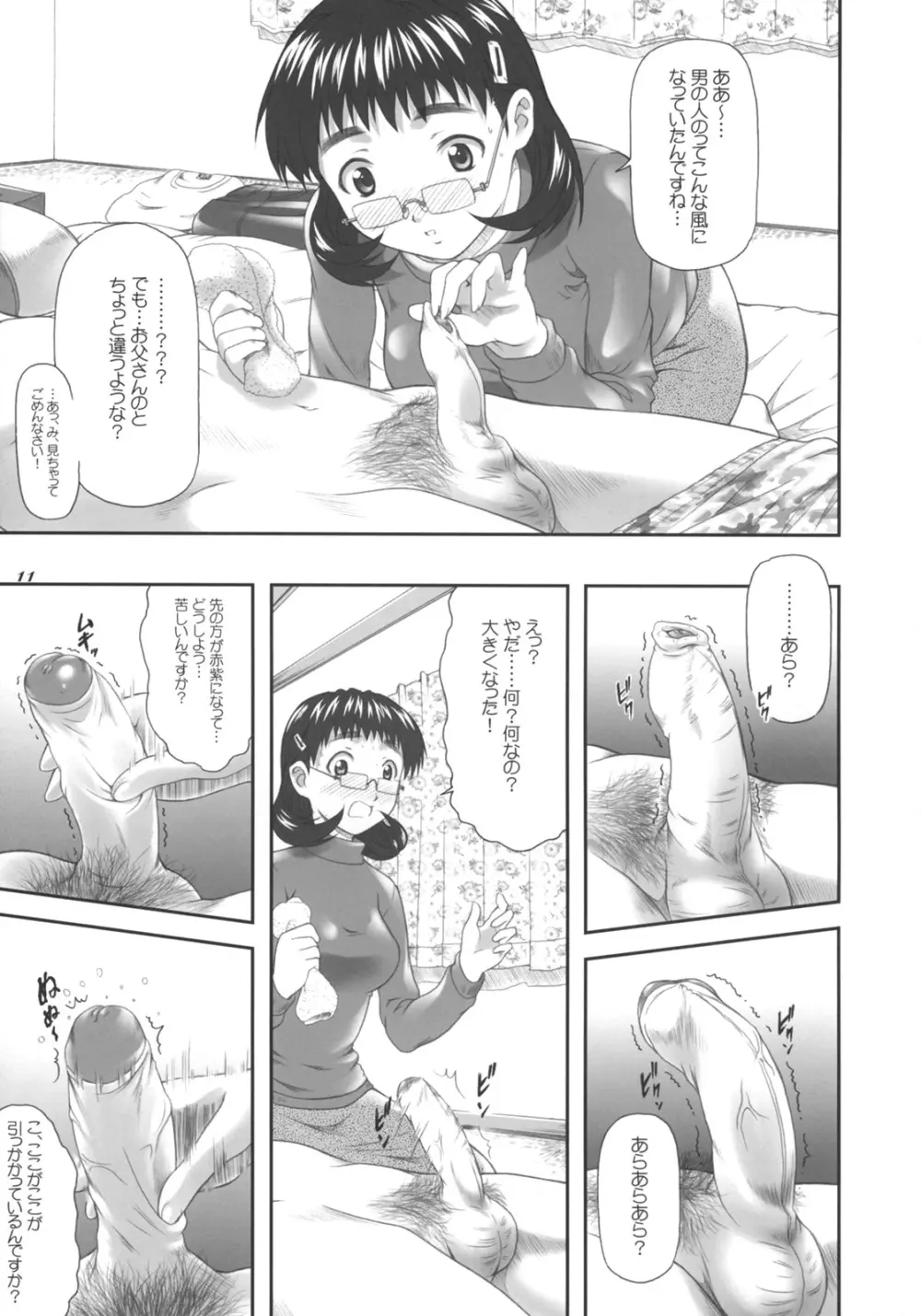 ちょことbonbonboin!! Page.10