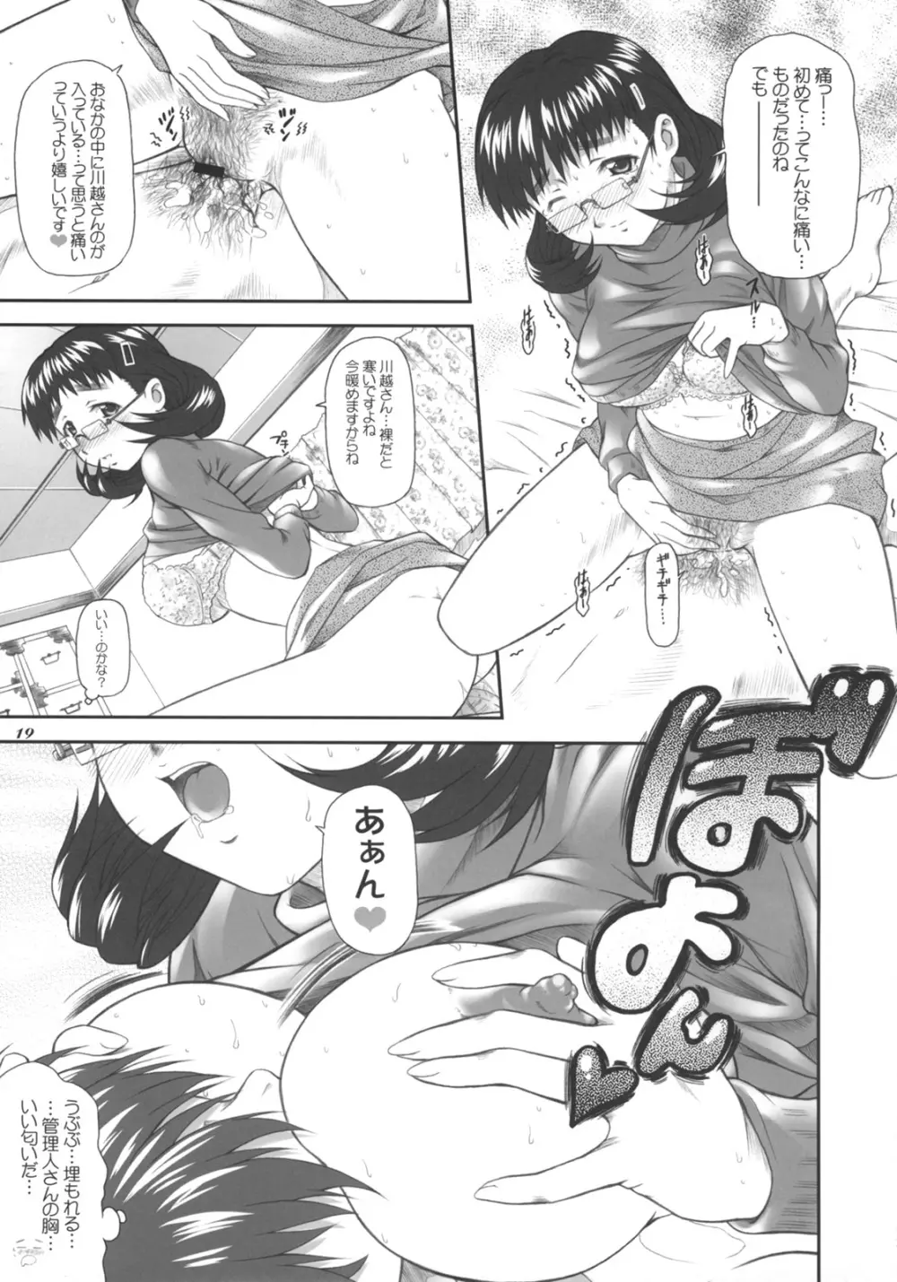 ちょことbonbonboin!! Page.18