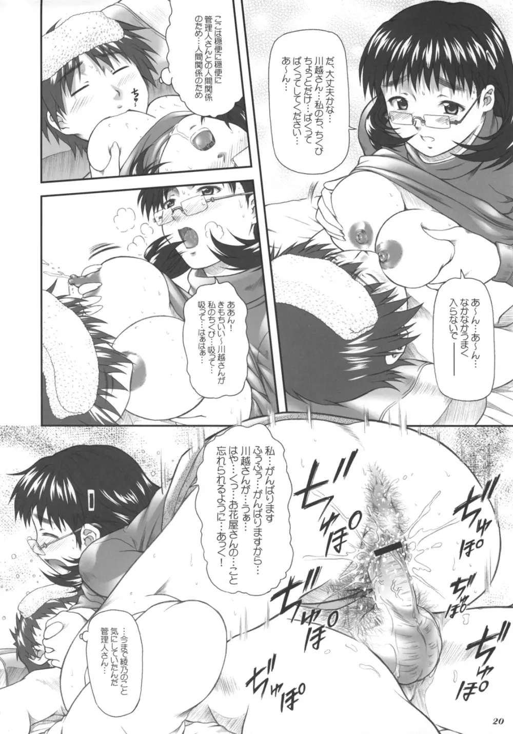 ちょことbonbonboin!! Page.19