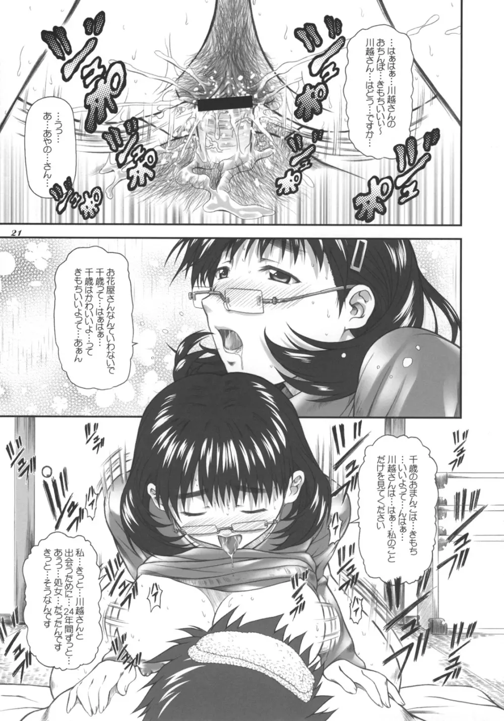 ちょことbonbonboin!! Page.20