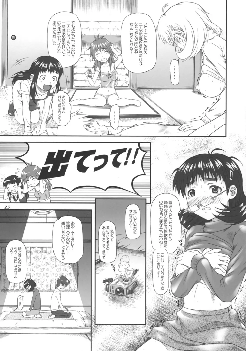 ちょことbonbonboin!! Page.24