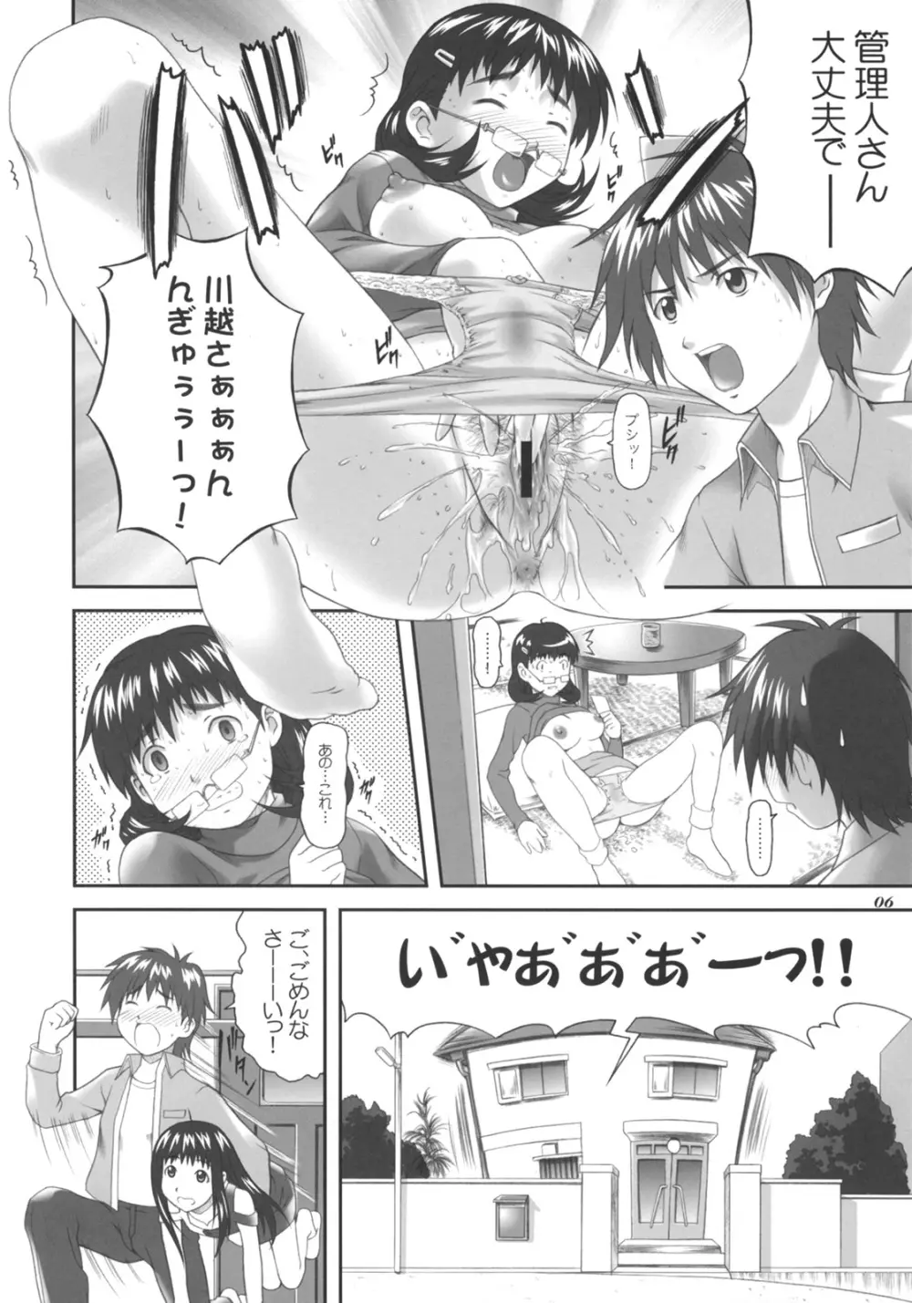 ちょことbonbonboin!! Page.5