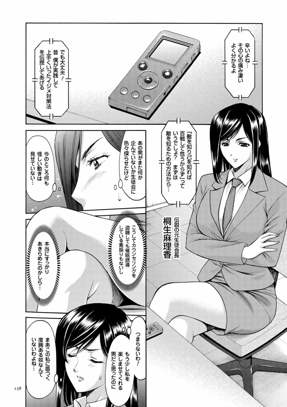 催眠調教学園 Page.158