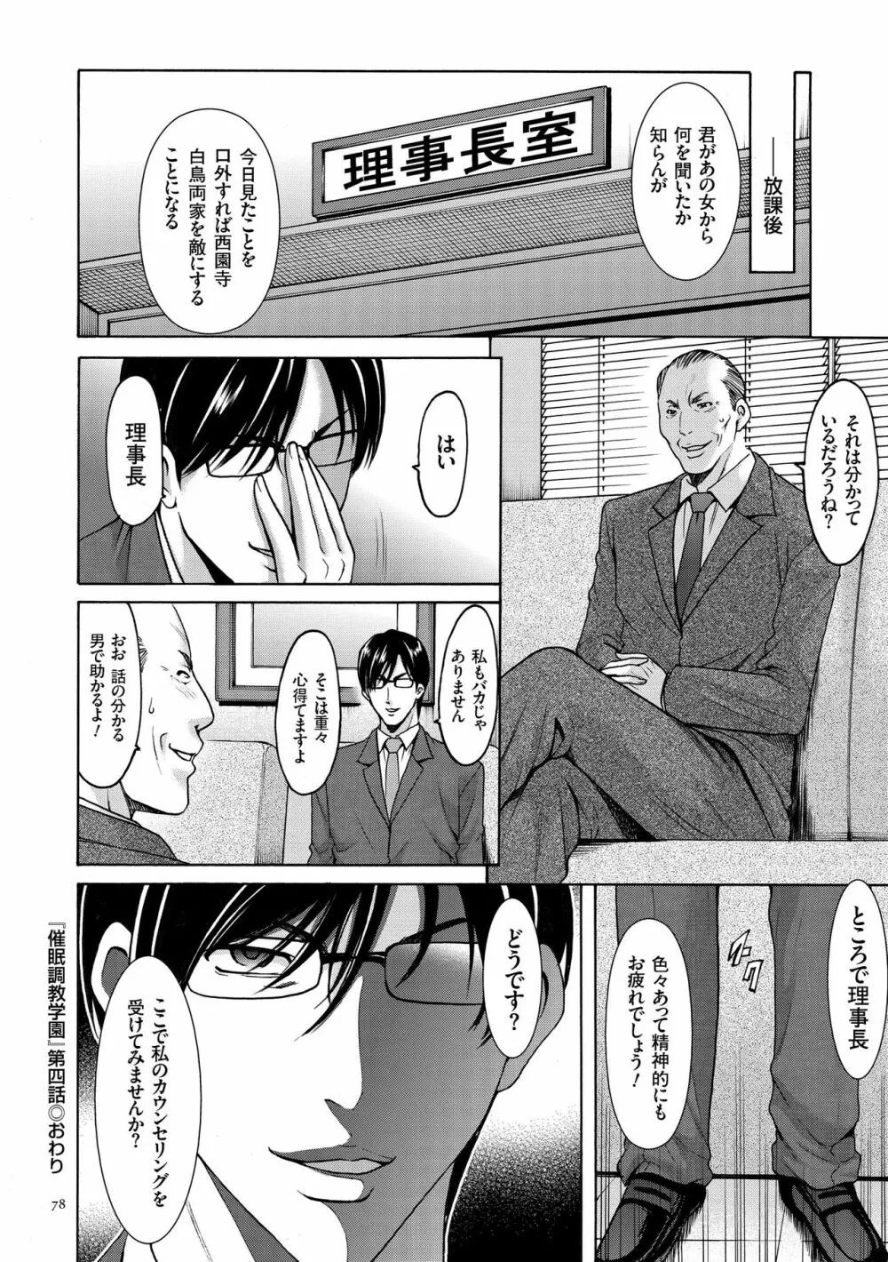 催眠調教学園 Page.78