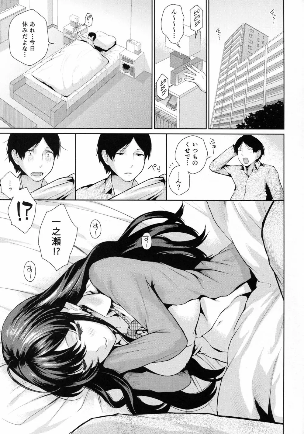 発情パフューム Page.3