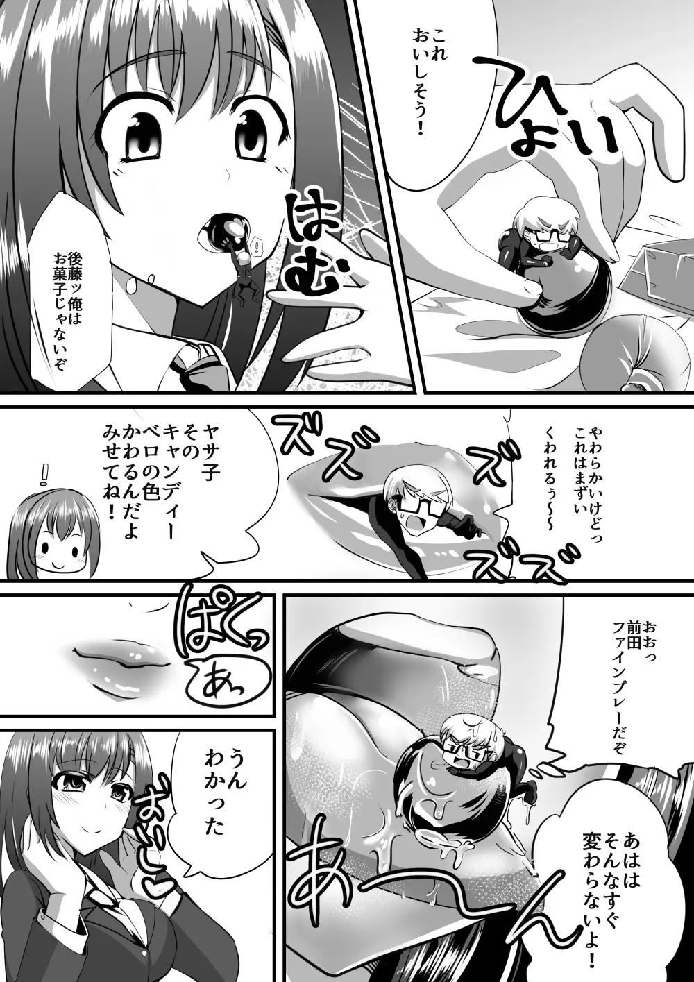 マイクローンマガジン Vol.33 Page.23