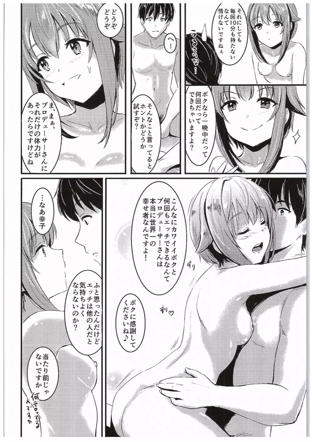 カワイイボクと輪姦プレイ Page.5