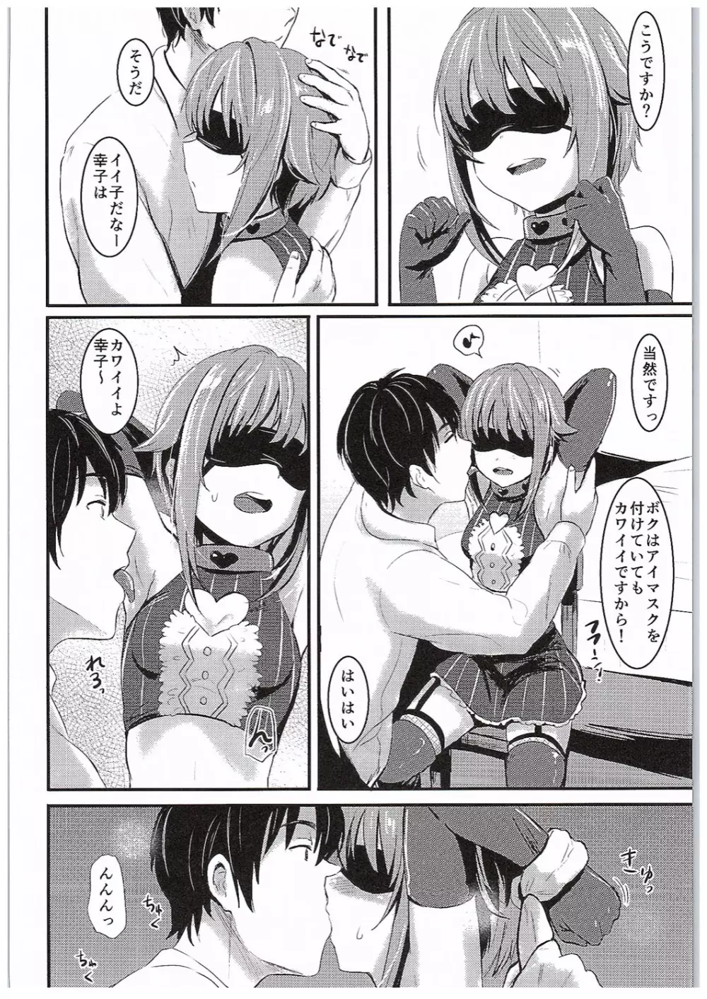 カワイイボクと輪姦プレイ Page.7