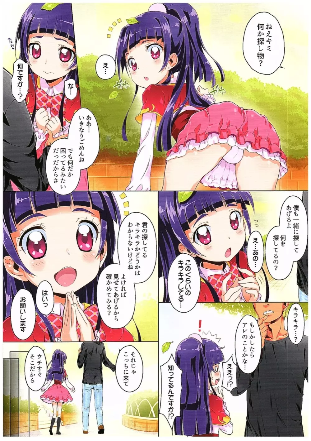 お薬つかいプリキュア! Page.2