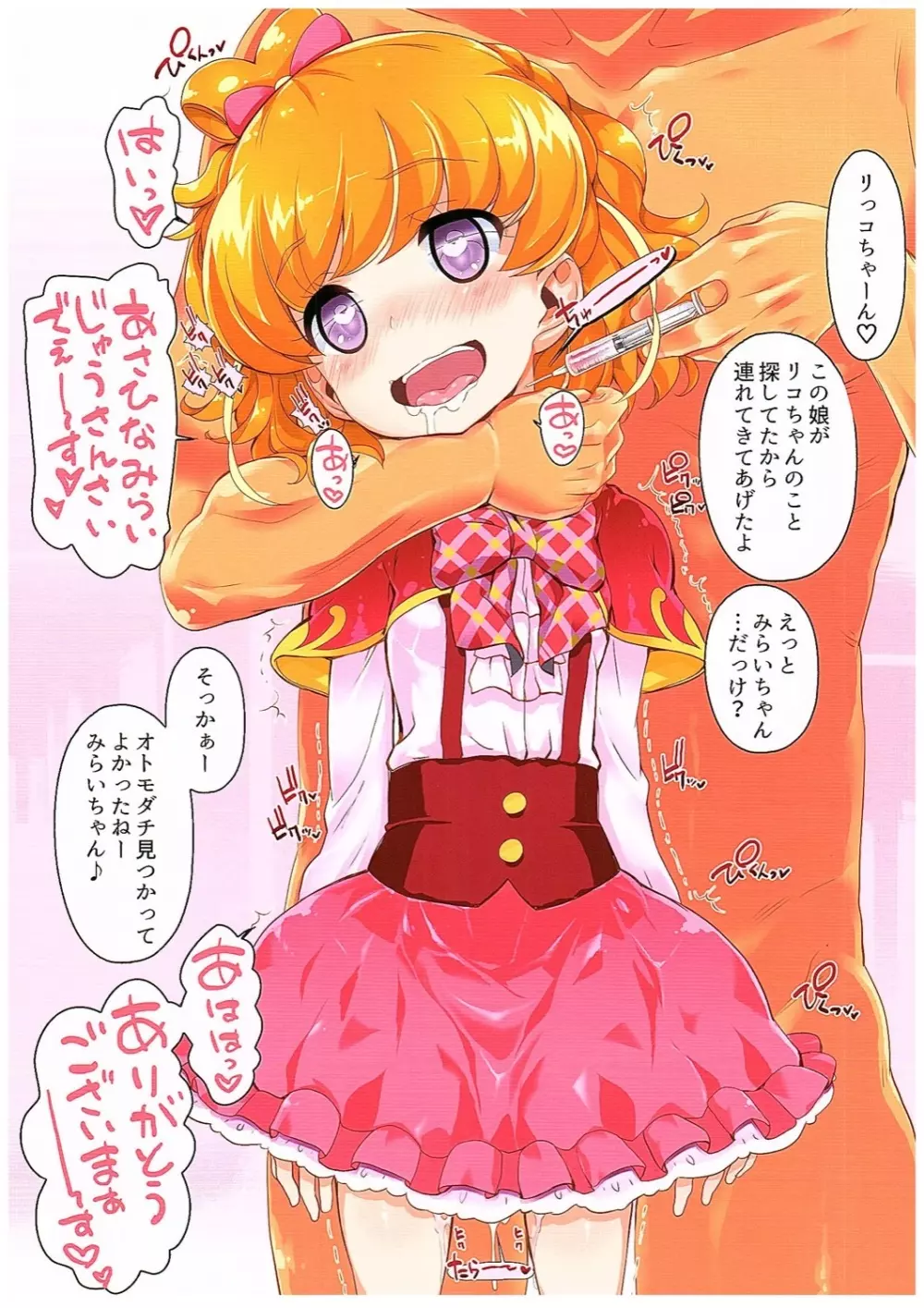 お薬つかいプリキュア! Page.5