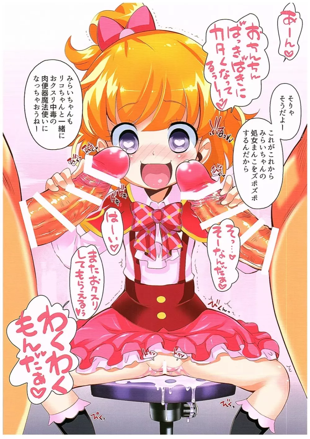 お薬つかいプリキュア! Page.6