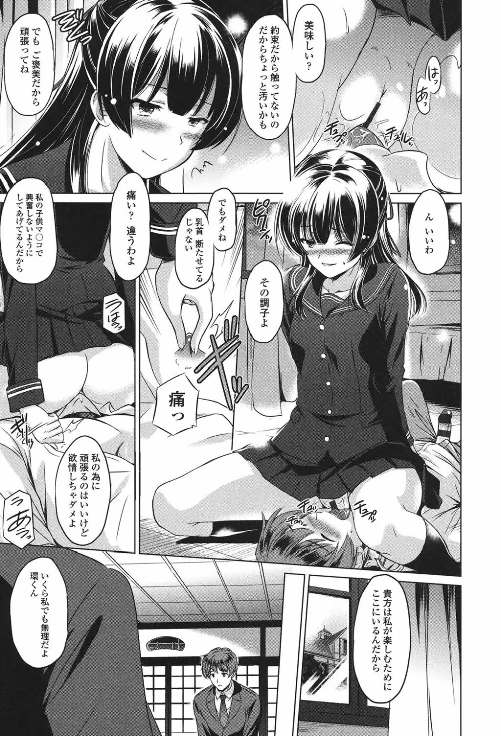 あなたをヨがらせてあげる Page.11