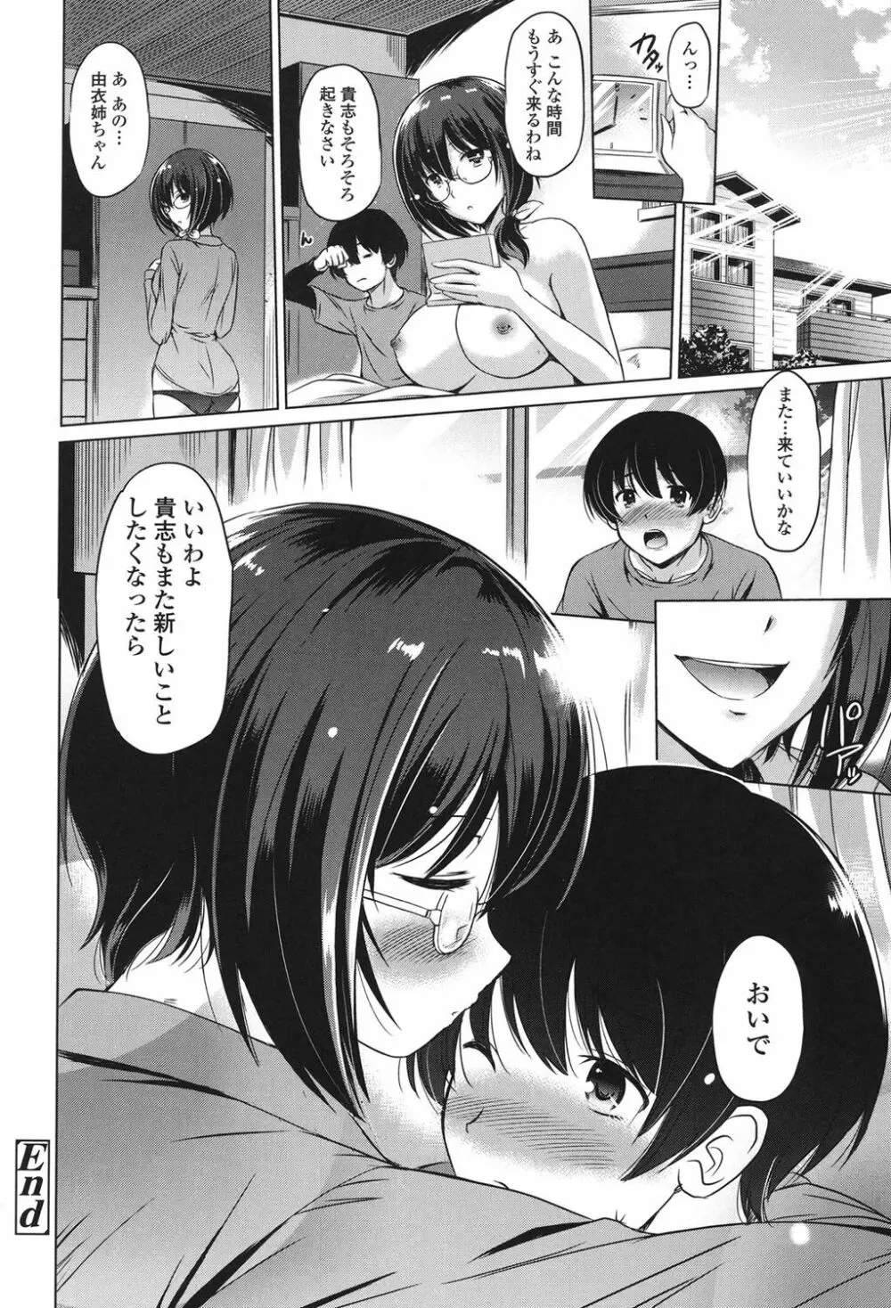 あなたをヨがらせてあげる Page.158