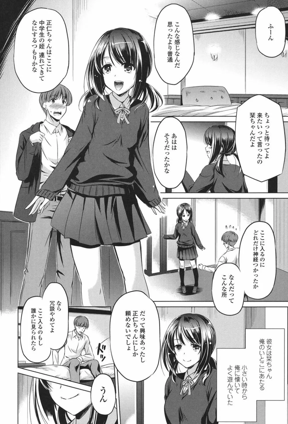 あなたをヨがらせてあげる Page.70