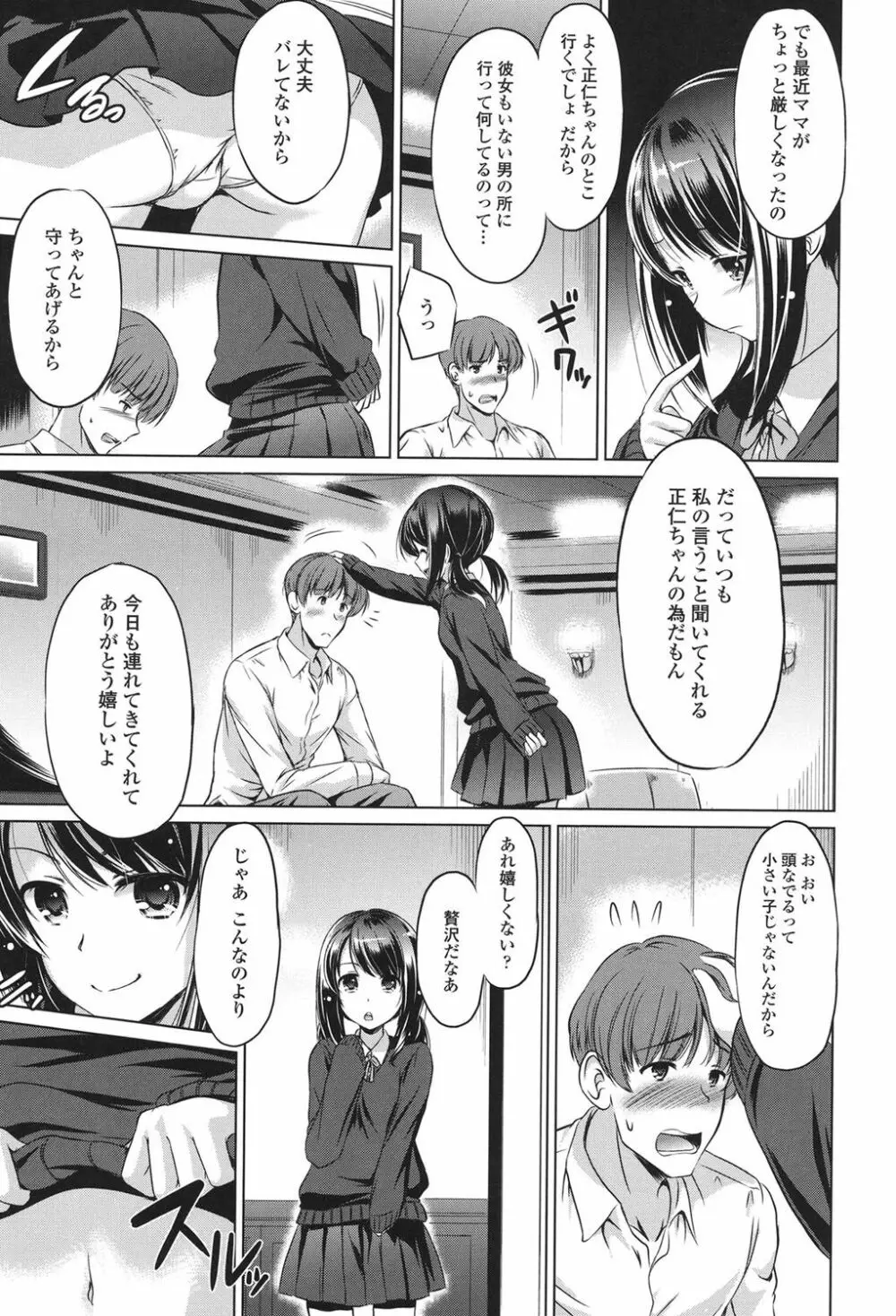 あなたをヨがらせてあげる Page.71