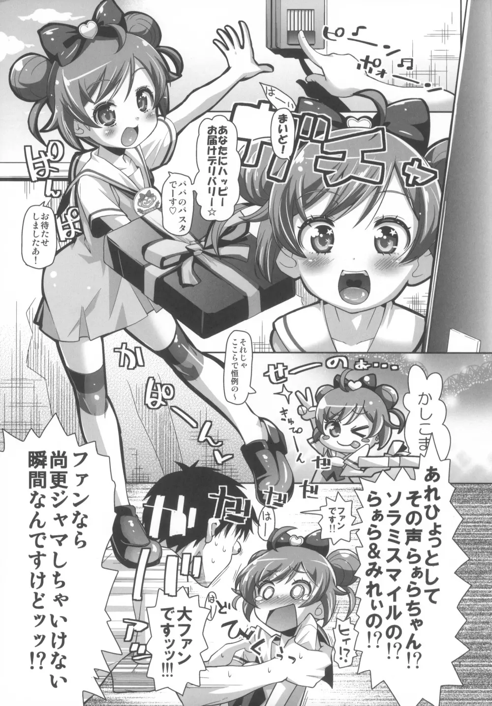 甘責めデュオ out of PuriParaTown Page.3