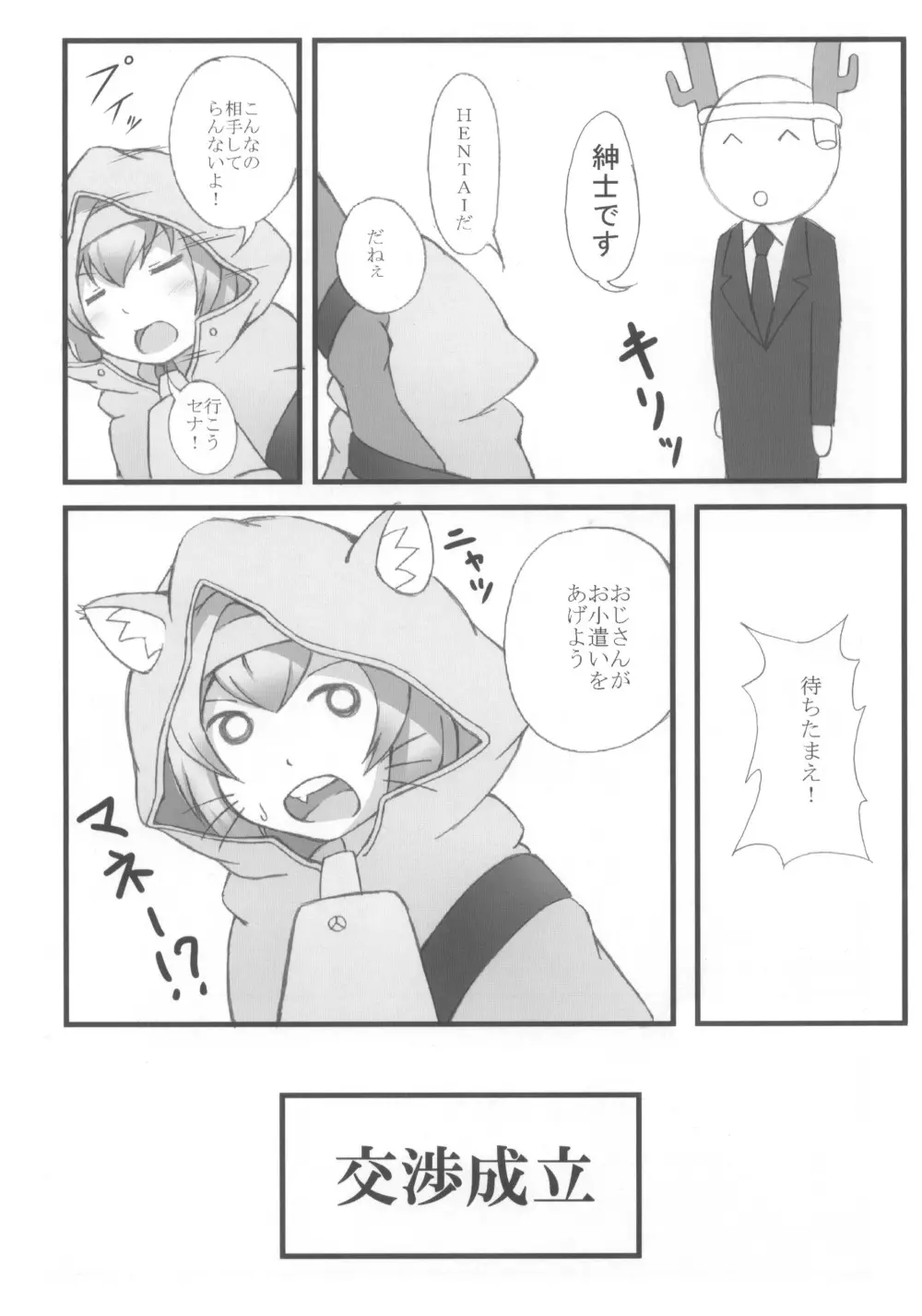 俺の股間が補正切り Page.6