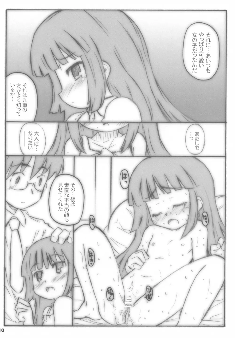 こどももももも Page.10