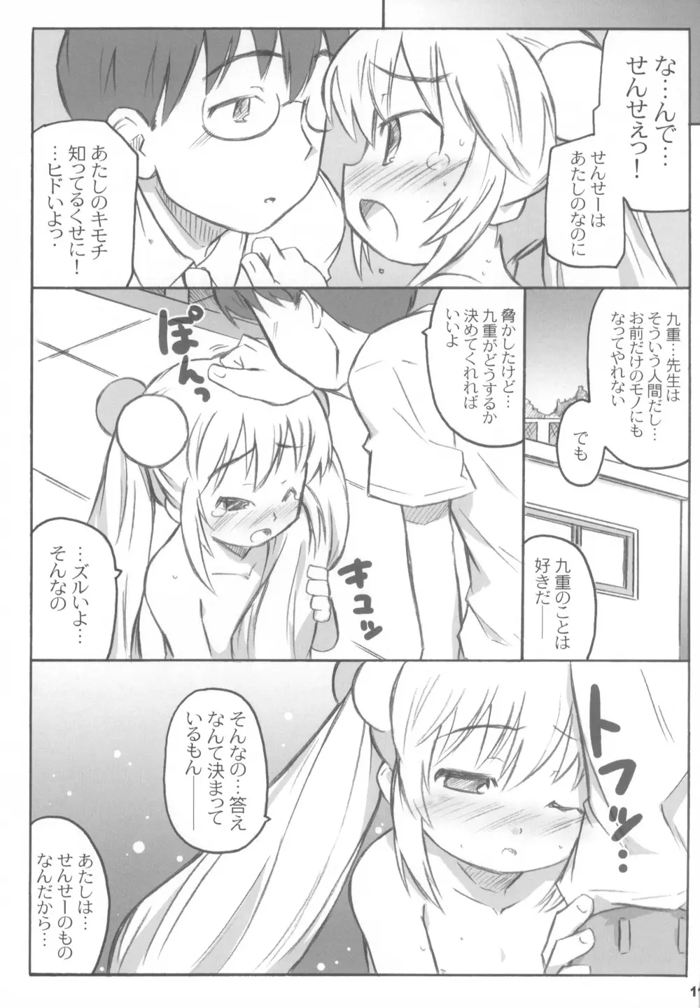 こどももももも Page.11