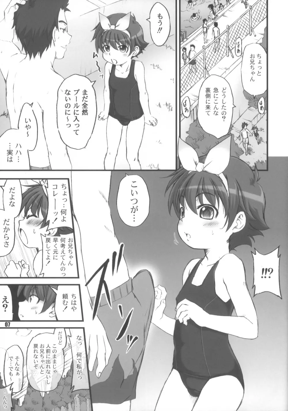 らび缶！ サイズ:L3 やっと完成版 Page.7