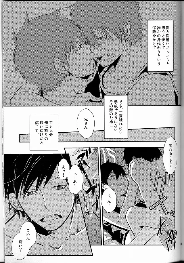 僕らの頭上に福音は鳴らず Page.19