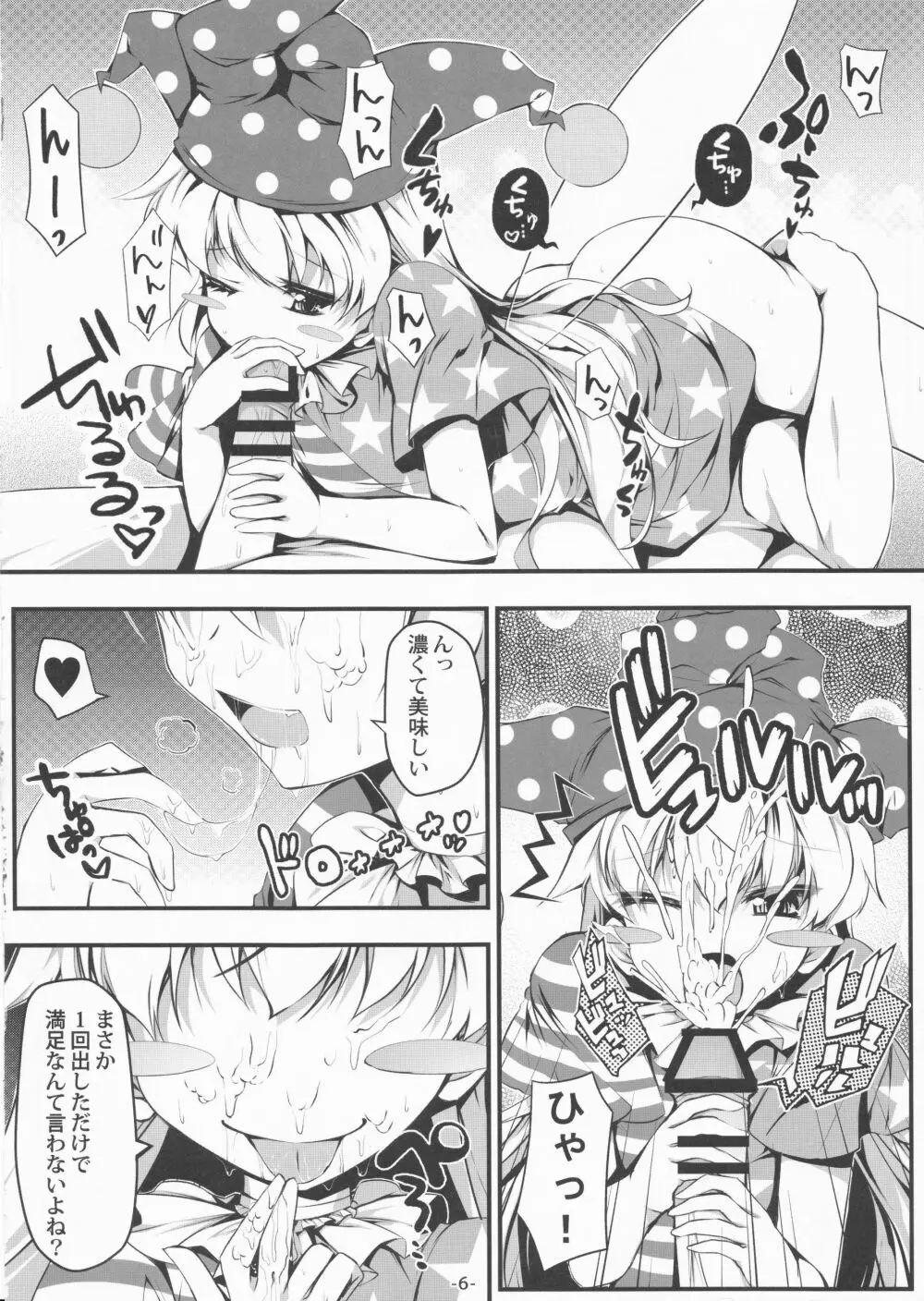 淫乱クラウンピース Page.8