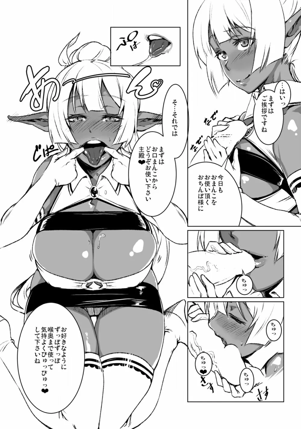 肌が黒いさんと遊ぼう! Page.2