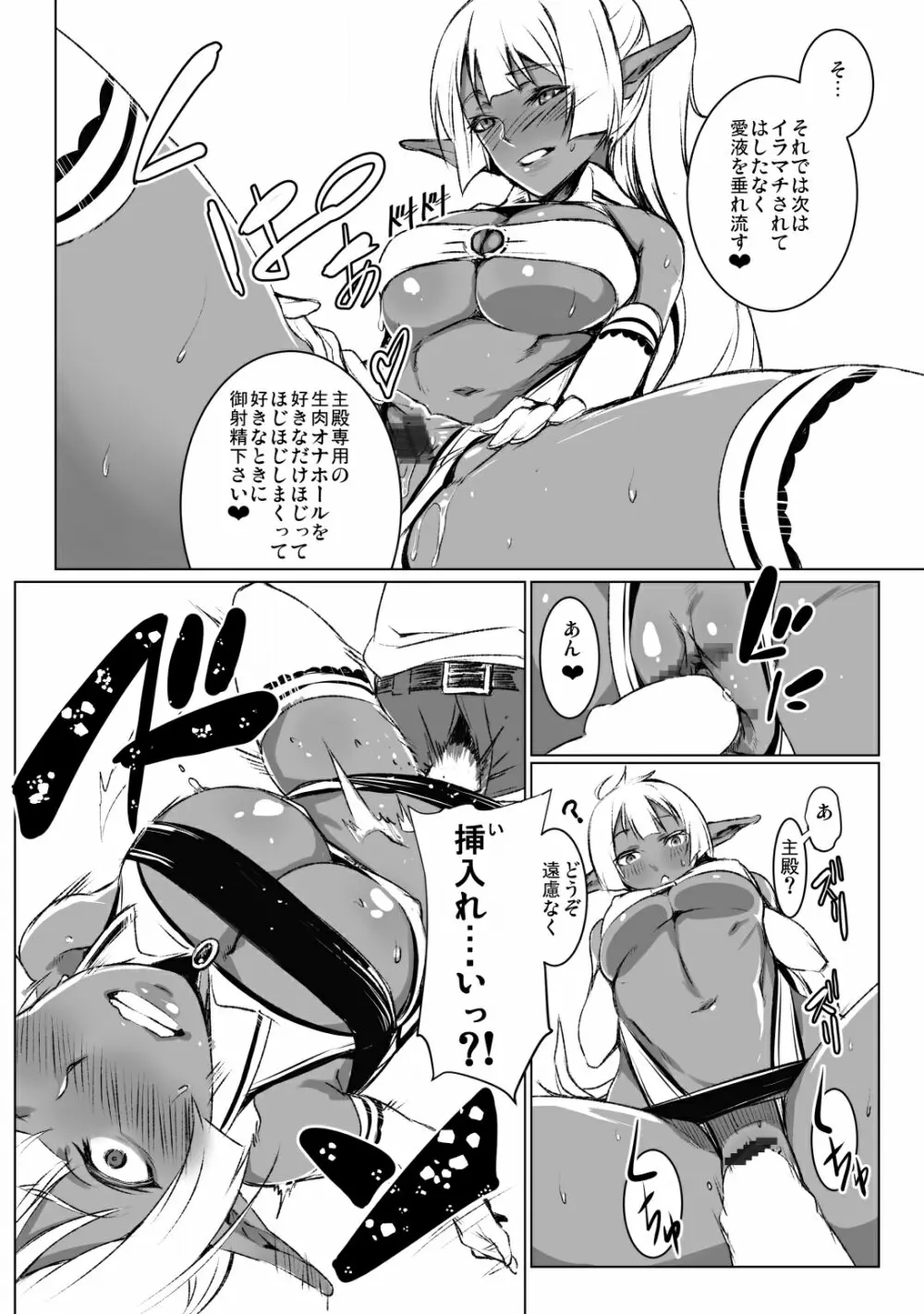 肌が黒いさんと遊ぼう! Page.4