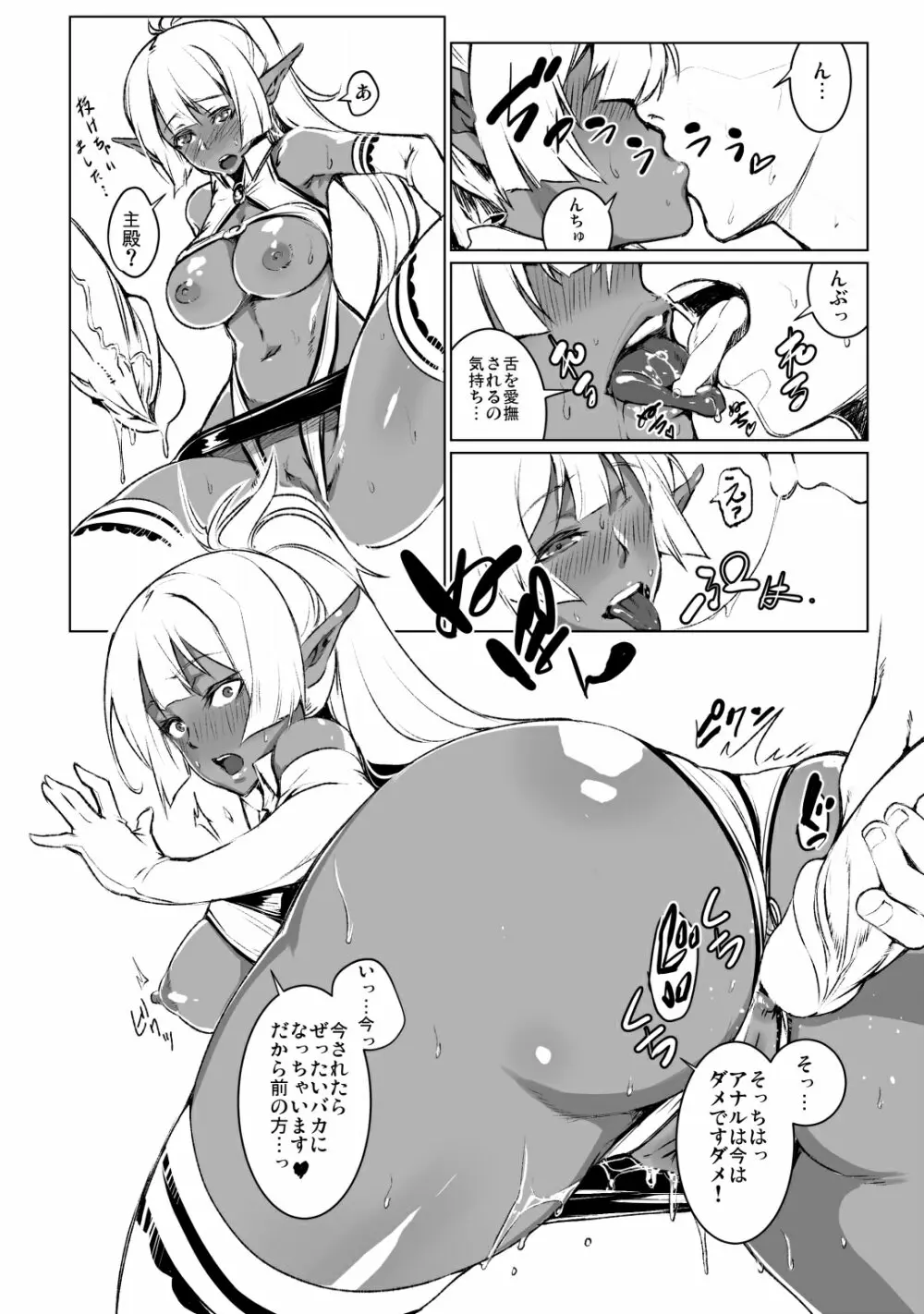 肌が黒いさんと遊ぼう! Page.6