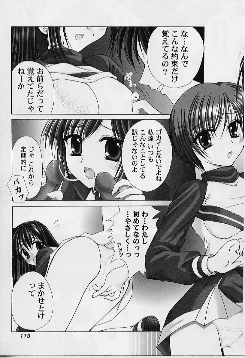 コスプレ♥ドール Page.117