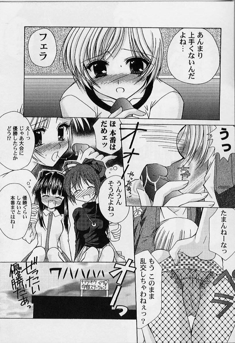 コスプレ♥ドール Page.124