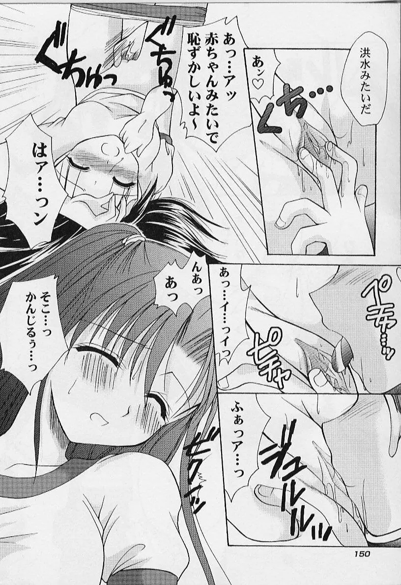 コスプレ♥ドール Page.154