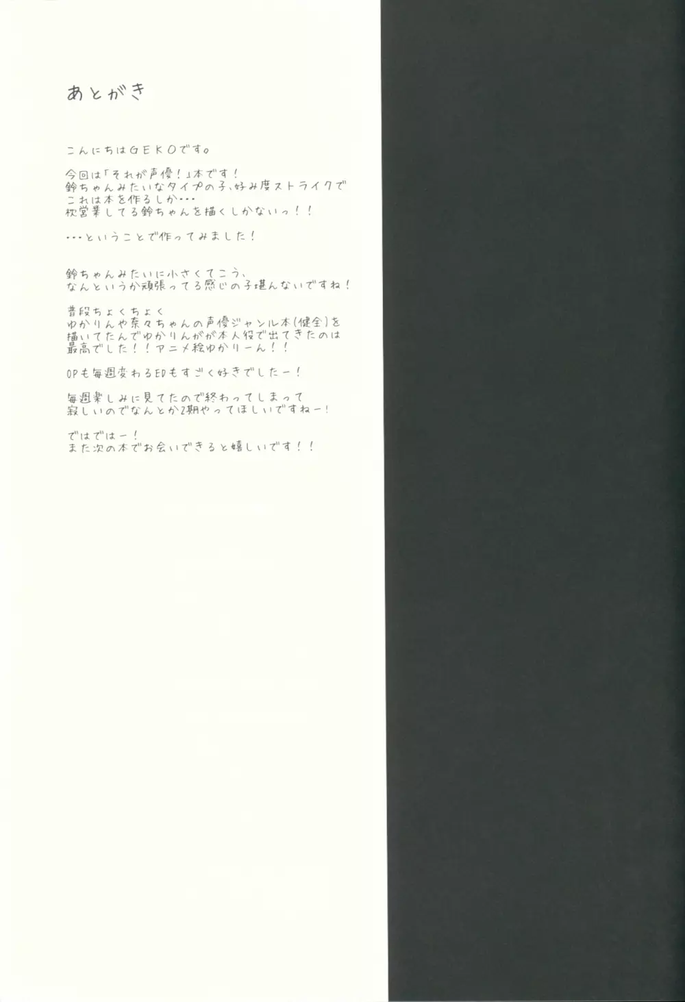 これが枕声優! Page.16