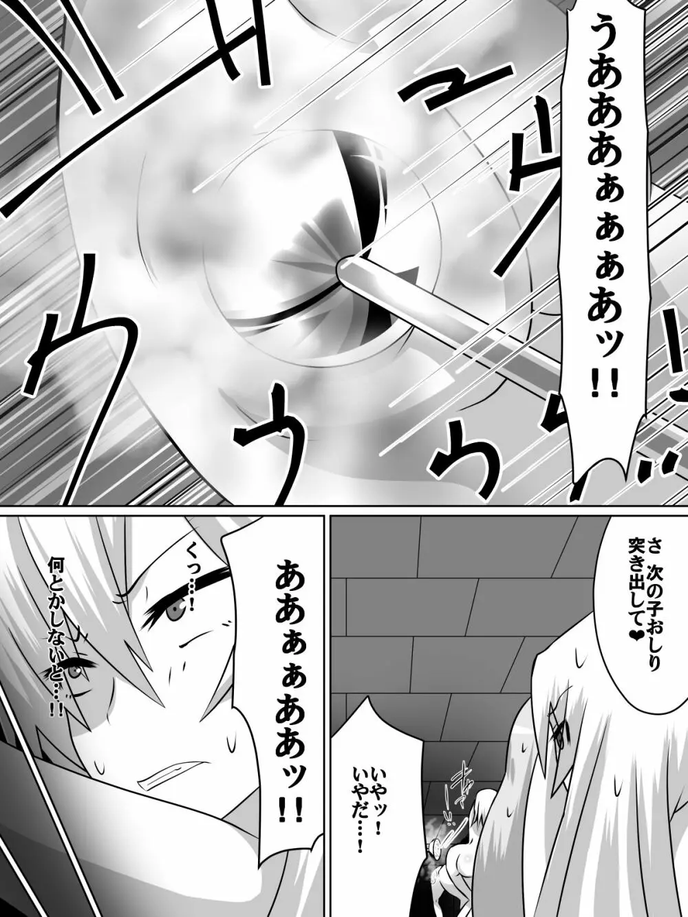 ニトアリアの騎士イリナ Page.14