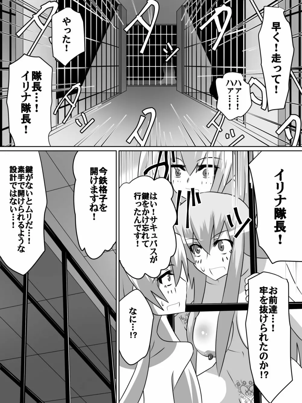 ニトアリアの騎士イリナ Page.16