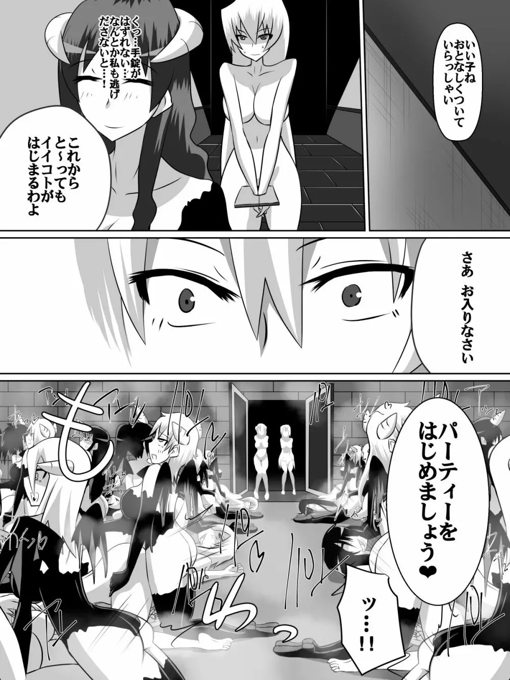 ニトアリアの騎士イリナ Page.18