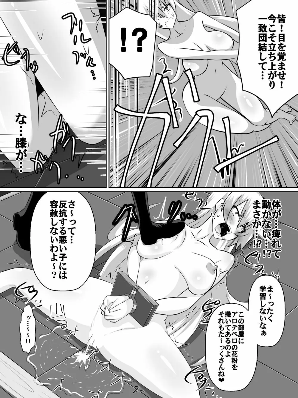 ニトアリアの騎士イリナ Page.20