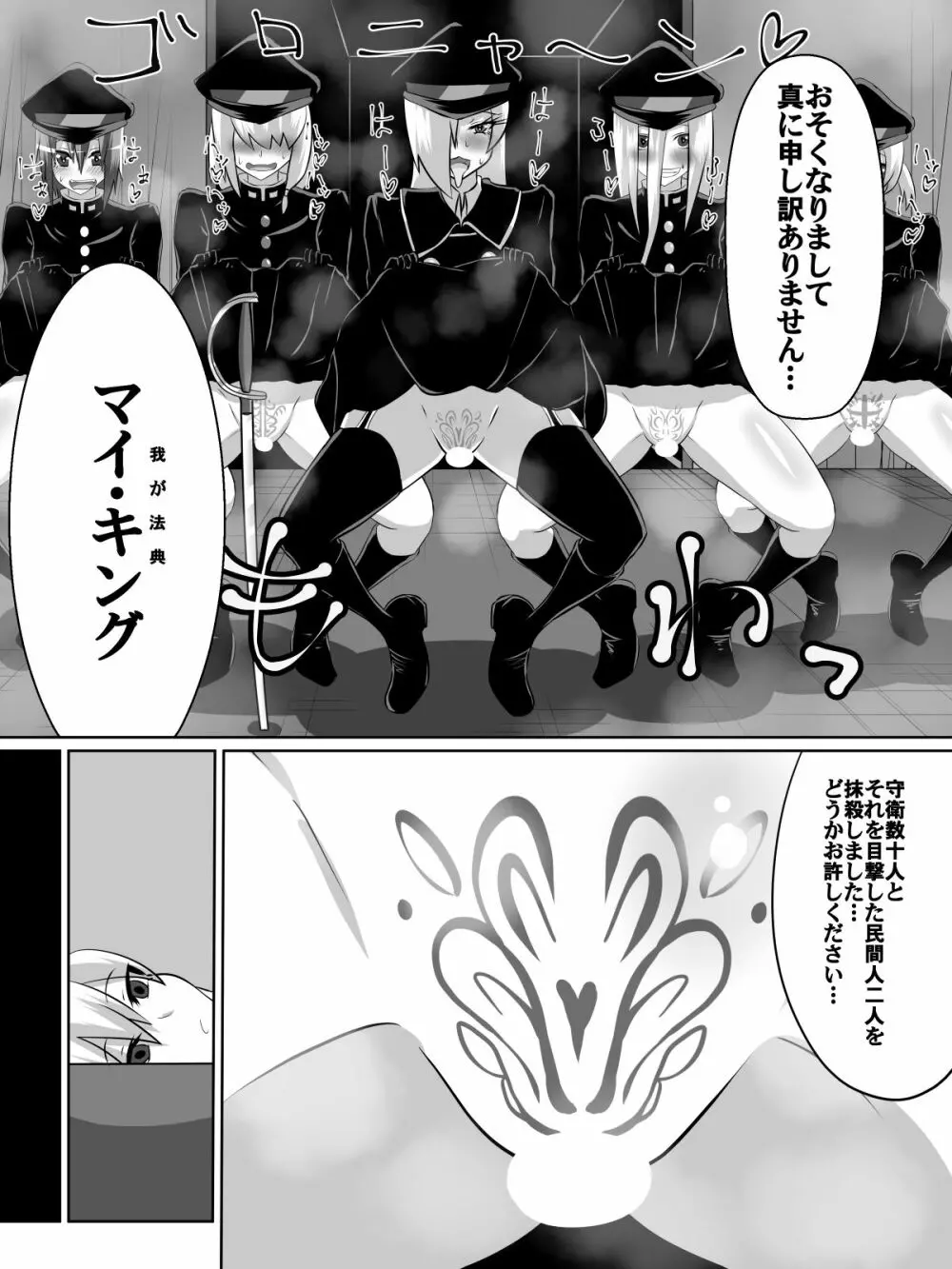 ニトアリアの騎士イリナ Page.27