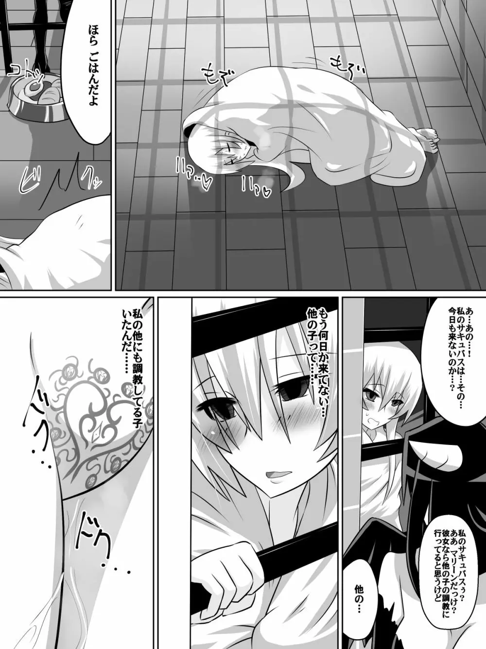 ニトアリアの騎士イリナ Page.33