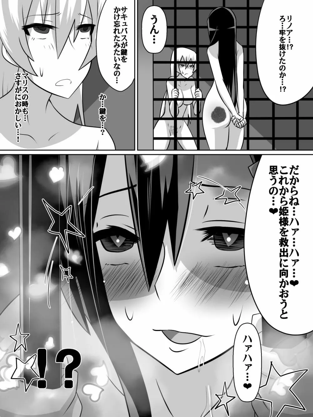 ニトアリアの騎士イリナ Page.37