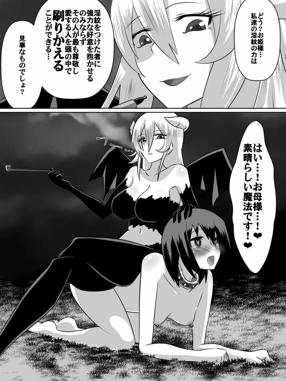 ニトアリアの騎士イリナ Page.48